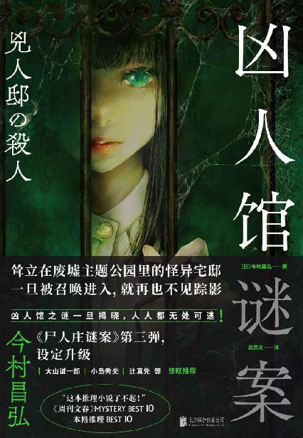 凶人馆谜案「pdf-epub-mobi-txt-azw3」