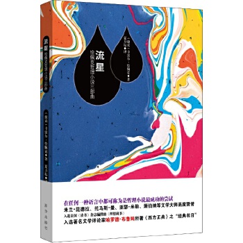 流星：恰佩克哲理小说三部曲(pdf+txt+epub+azw3+mobi电子书在线阅读下载)