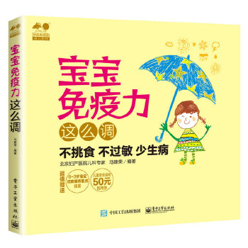 宝宝免疫力这么调(pdf+txt+epub+azw3+mobi电子书在线阅读下载)