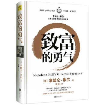 致富的勇气(pdf+txt+epub+azw3+mobi电子书在线阅读下载)