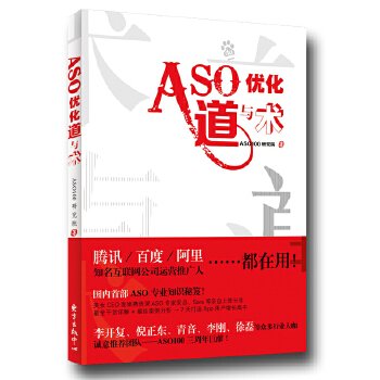 ASO优化道与术(pdf+txt+epub+azw3+mobi电子书在线阅读下载)