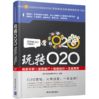 玩转O2O(pdf+txt+epub+azw3+mobi电子书在线阅读下载)