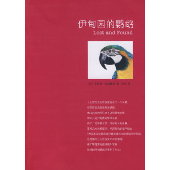 伊甸园的鹦鹉(pdf+txt+epub+azw3+mobi电子书在线阅读下载)