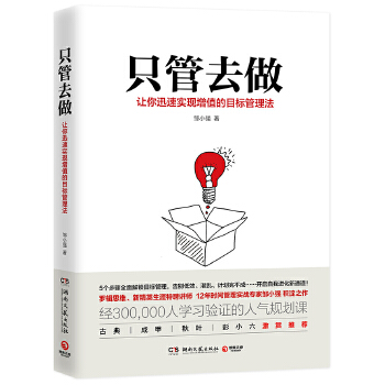 只管去做(pdf+txt+epub+azw3+mobi电子书在线阅读下载)