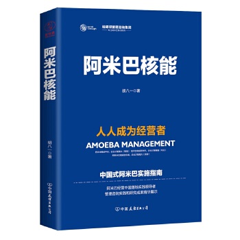 阿米巴核能(pdf+txt+epub+azw3+mobi电子书在线阅读下载)