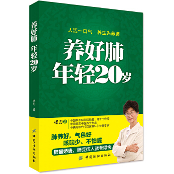 养好肺(pdf+txt+epub+azw3+mobi电子书在线阅读下载)