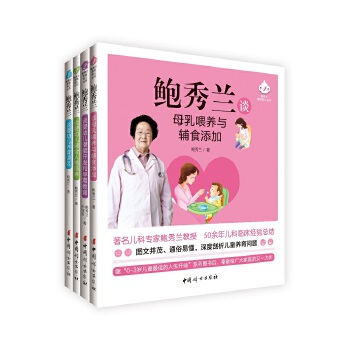 鲍秀兰谈婴幼儿养育误区(pdf+txt+epub+azw3+mobi电子书在线阅读下载)