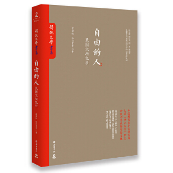 自由的人(pdf+txt+epub+azw3+mobi电子书在线阅读下载)