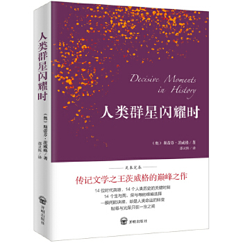 人类群星闪耀时(pdf+txt+epub+azw3+mobi电子书在线阅读下载)