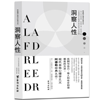 洞察人性(pdf+txt+epub+azw3+mobi电子书在线阅读下载)