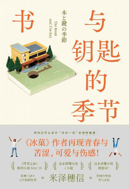 书与钥匙的季节「pdf-epub-mobi-txt-azw3」