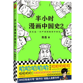 半小时漫画中国史2(pdf+txt+epub+azw3+mobi电子书在线阅读下载)