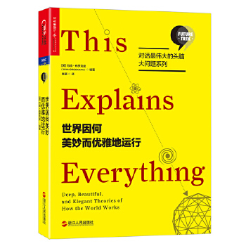 世界因何美妙而优雅地运行(pdf+txt+epub+azw3+mobi电子书在线阅读下载)