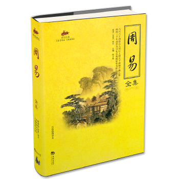 周易全集(pdf+txt+epub+azw3+mobi电子书在线阅读下载)