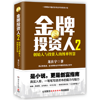 金牌投资人2(pdf+txt+epub+azw3+mobi电子书在线阅读下载)