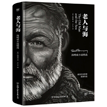 老人与海：海明威小说精选(pdf+txt+epub+azw3+mobi电子书在线阅读下载)