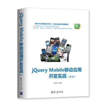 Mobile移动应用开发实战(第3版)(pdf+txt+epub+azw3+mobi电子书在线阅读下载)