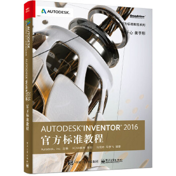 AutodeskInventor2016(pdf+txt+epub+azw3+mobi电子书在线阅读下载)