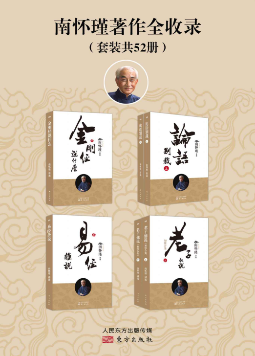 南怀瑾著作全收录「pdf-epub-mobi-txt-azw3」