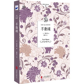 羊脂球(pdf+txt+epub+azw3+mobi电子书在线阅读下载)