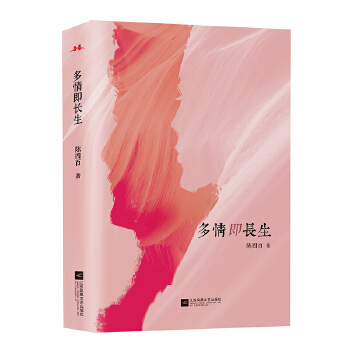 多情即长生(pdf+txt+epub+azw3+mobi电子书在线阅读下载)