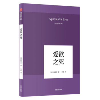 爱欲之死(pdf+txt+epub+azw3+mobi电子书在线阅读下载)