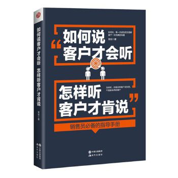 销售进阶典藏(套装共6册)(pdf+txt+epub+azw3+mobi电子书在线阅读下载)