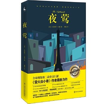 夜莺(pdf+txt+epub+azw3+mobi电子书在线阅读下载)