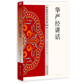 华严经讲话(pdf+txt+epub+azw3+mobi电子书在线阅读下载)