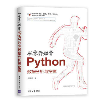 从零开始学Python数据分析与挖掘(pdf+txt+epub+azw3+mobi电子书在线阅读下载)