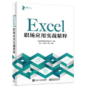 职场应用实战精粹(pdf+txt+epub+azw3+mobi电子书在线阅读下载)