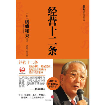 经营十二条(pdf+txt+epub+azw3+mobi电子书在线阅读下载)