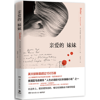 亲爱的妹妹(pdf+txt+epub+azw3+mobi电子书在线阅读下载)