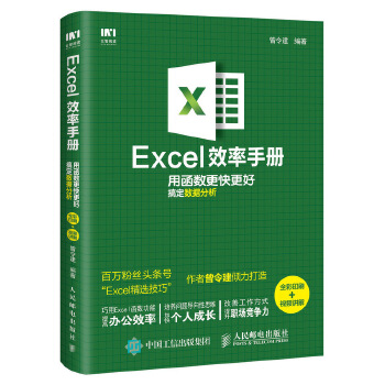 Excel效率手册(pdf+txt+epub+azw3+mobi电子书在线阅读下载)