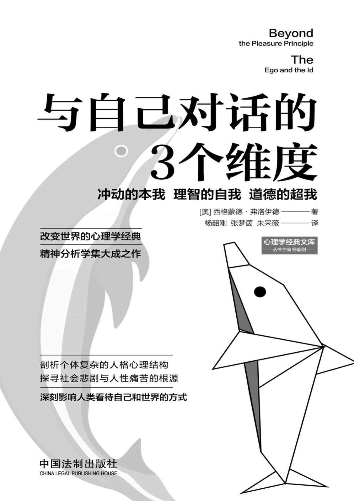 《与自己对话的3个维度》 西格蒙德.弗洛伊德  心理学经典力作_PDF电子书 下载