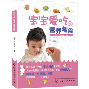 宝宝爱吃的营养辅食(pdf+txt+epub+azw3+mobi电子书在线阅读下载)