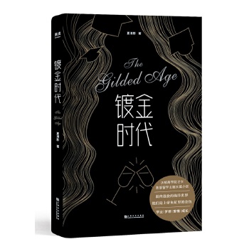 镀金时代(pdf+txt+epub+azw3+mobi电子书在线阅读下载)