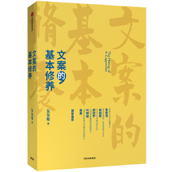 文案的基本修养(pdf+txt+epub+azw3+mobi电子书在线阅读下载)