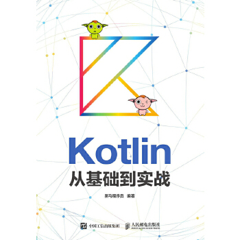 Kotlin从基础到实战(pdf+txt+epub+azw3+mobi电子书在线阅读下载)