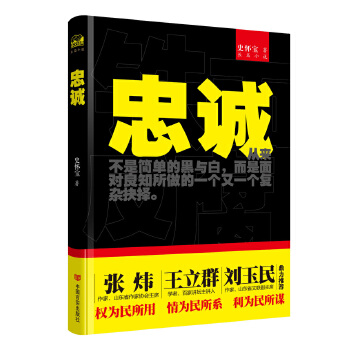 忠诚(pdf+txt+epub+azw3+mobi电子书在线阅读下载)