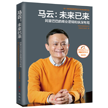 马云：未来已来(pdf+txt+epub+azw3+mobi电子书在线阅读下载)