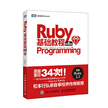 Ruby基础教程(pdf+txt+epub+azw3+mobi电子书在线阅读下载)