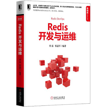 Redis开发与运维(pdf+txt+epub+azw3+mobi电子书在线阅读下载)