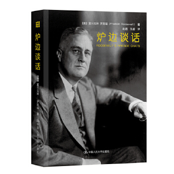 炉边谈话(pdf+txt+epub+azw3+mobi电子书在线阅读下载)