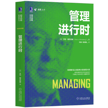 管理进行时(pdf+txt+epub+azw3+mobi电子书在线阅读下载)