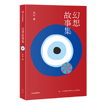 幻想故事集(pdf+txt+epub+azw3+mobi电子书在线阅读下载)