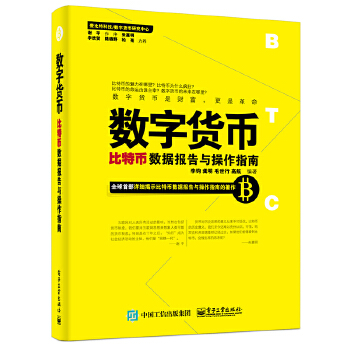 数字货币：比特币数据报告与操作指南(pdf+txt+epub+azw3+mobi电子书在线阅读下载)