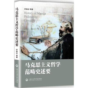 马克思主义哲学范畴史述要(pdf+txt+epub+azw3+mobi电子书在线阅读下载)