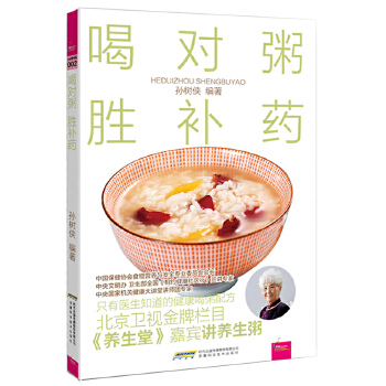 喝对粥 胜补药(pdf+txt+epub+azw3+mobi电子书在线阅读下载)