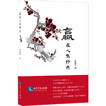 赢在人生终点(pdf+txt+epub+azw3+mobi电子书在线阅读下载)